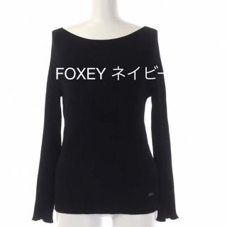 フォクシー(FOXEY)のFOXEY 2way ボートネック　トップス　美品(ニット/セーター)