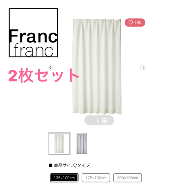 Francfranc ♡ カーテン2枚セット