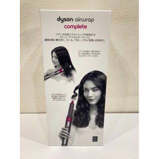 ダイソン(Dyson)の・未使用品Dyson Airwrap Complete HS01COMPFN(ヘアアイロン)