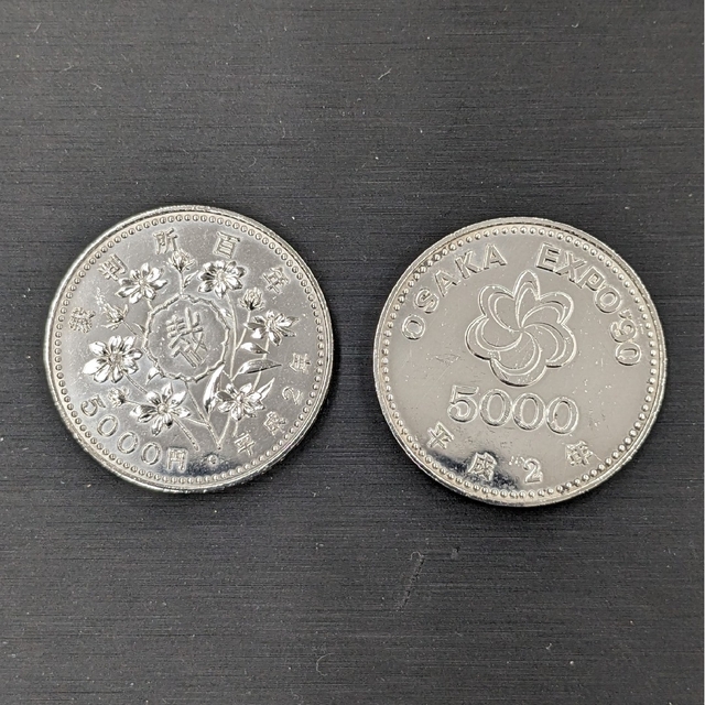 裁判所百年 五千円 2枚セット