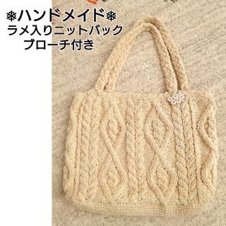 ★最終お値下げ！！♡ハンドメイド♡ラメ入りニットバック（ブローチ付き）　送料込み(バッグ)