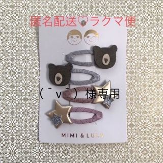 ボンポワン(Bonpoint)のMIMI&LULA ♡ ヘアアクセサリー ヘアピン くま 星(その他)