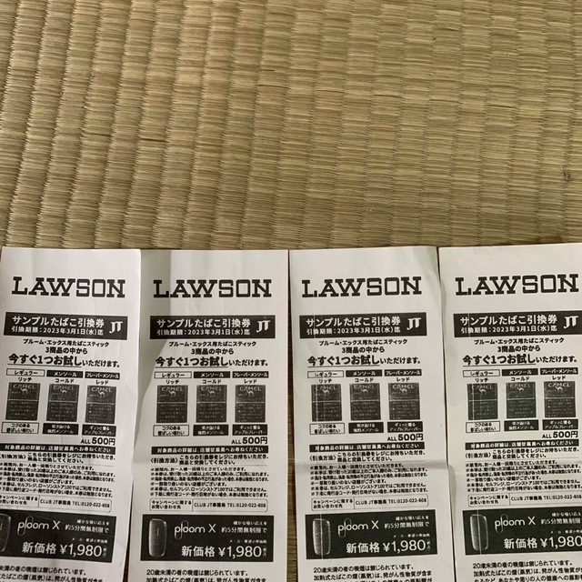 LAWSON サンプルたばこ引換券　6枚