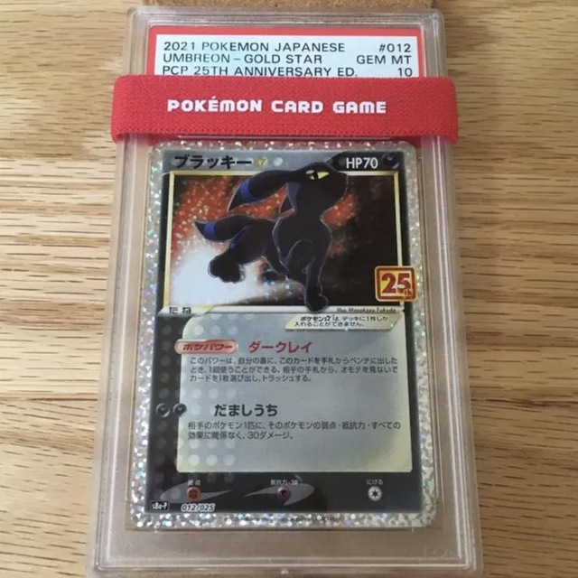 ポケカ ブラッキー 25th psa10 スター プロモ