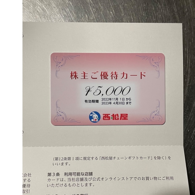 西松屋 株主優待 5000円分