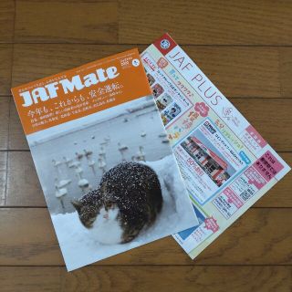 JAF Mate＆JAF PLUS(車/バイク)