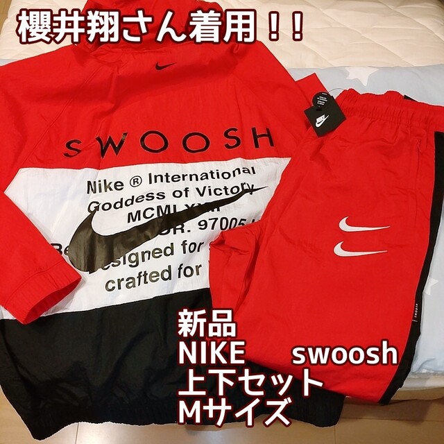 新品　NIKE スウォッシュ　swoosh　ウーブンジャケット　上下セットビッグスウッシュ