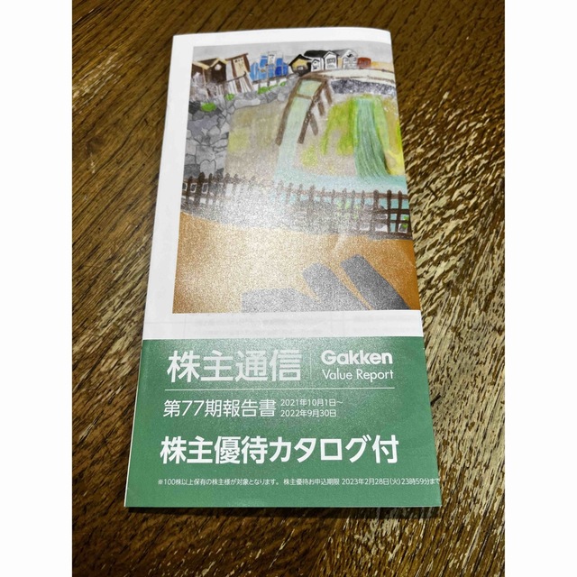 学研(ガッケン)の学研　株主優待券　2,000pt分　学研モールクーポン チケットの優待券/割引券(ショッピング)の商品写真