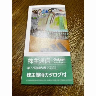 ガッケン(学研)の学研　株主優待券　2,000pt分　学研モールクーポン(ショッピング)