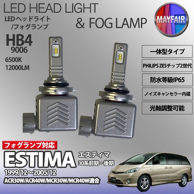 エスティマ 30系 HB4 LED フォグランプ 9S