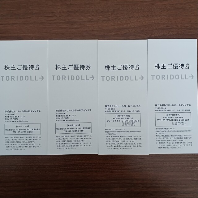 トリドール 株主優待券 円×枚 丸亀製麺コナズ珈琲