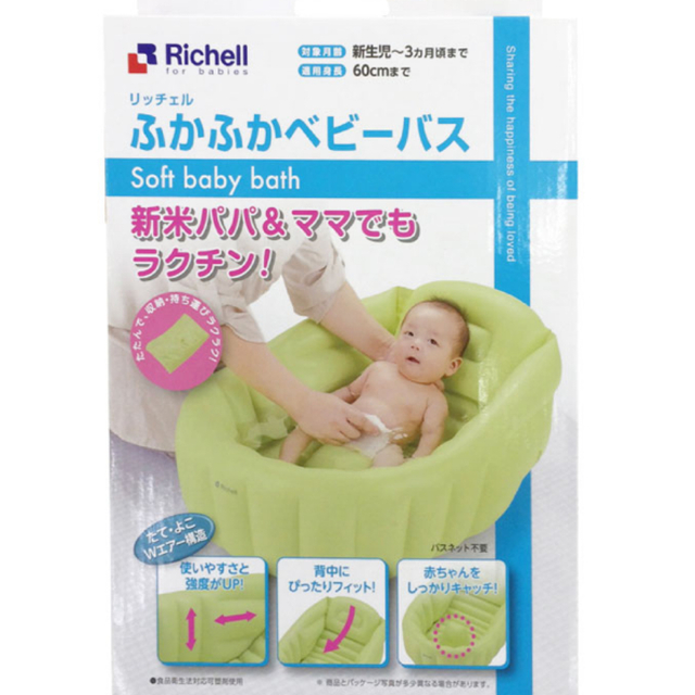 Richell(リッチェル)のリッチェル　ベビーバス キッズ/ベビー/マタニティの洗浄/衛生用品(その他)の商品写真