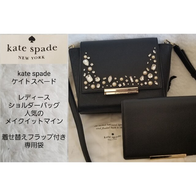 kate spade new york - 【人気のメイクイットマイン】ケイトスペード