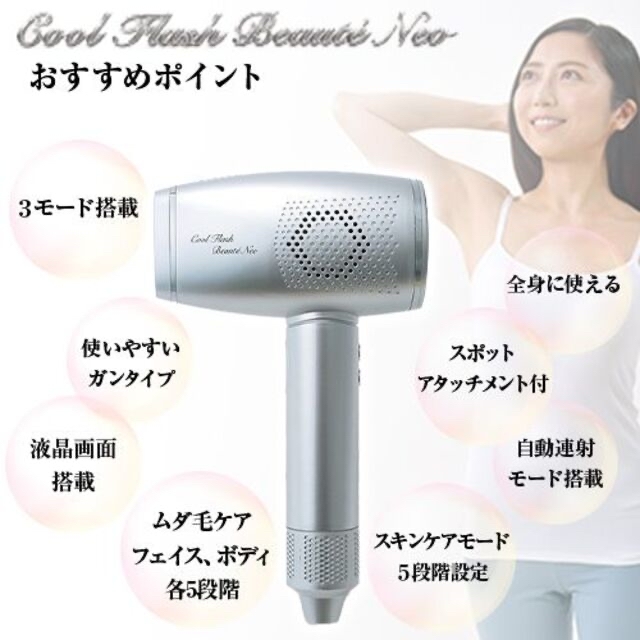 ☆大特価☆クールフラッシュボーテNeo |ネオ 光脱毛　脱毛器　美肌　美容 3