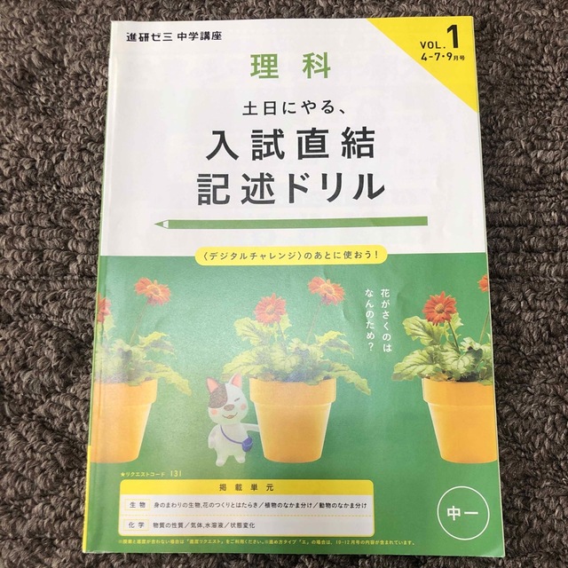 Benesse(ベネッセ)の進研ゼミ　中学1年生　理科　社会　ドリル エンタメ/ホビーの雑誌(語学/資格/講座)の商品写真