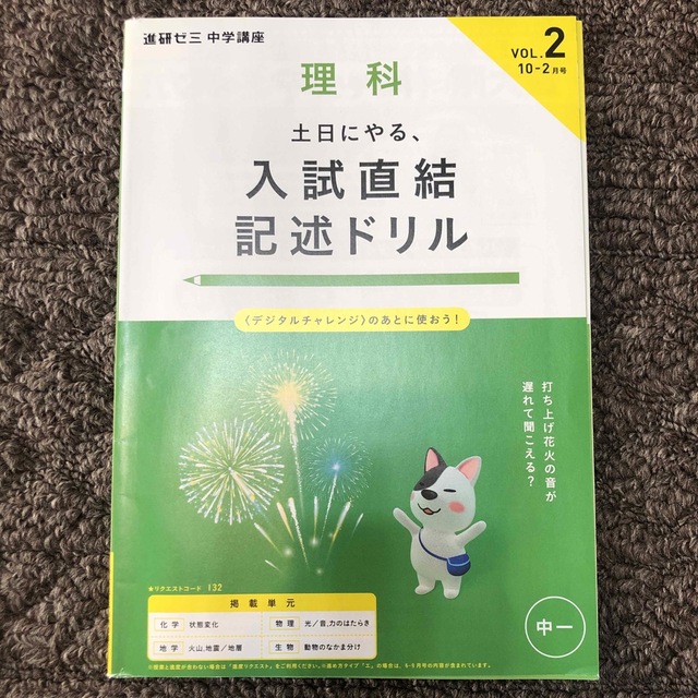 Benesse(ベネッセ)の進研ゼミ　中学1年生　理科　社会　ドリル エンタメ/ホビーの雑誌(語学/資格/講座)の商品写真