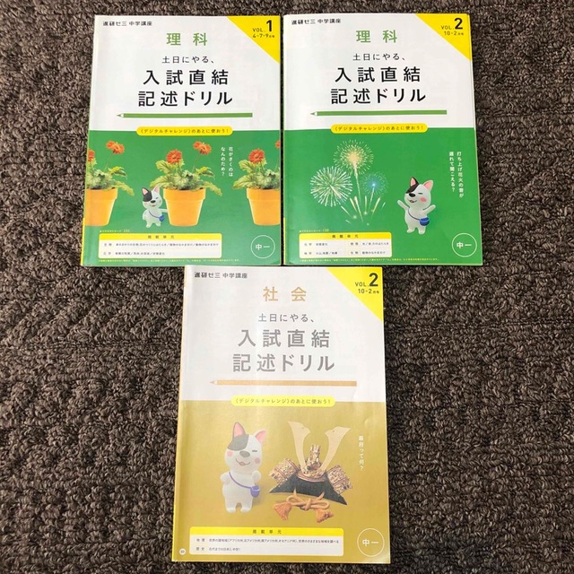 Benesse(ベネッセ)の進研ゼミ　中学1年生　理科　社会　ドリル エンタメ/ホビーの雑誌(語学/資格/講座)の商品写真