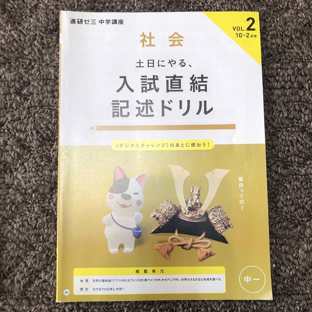 Benesse(ベネッセ)の進研ゼミ　中学1年生　理科　社会　ドリル エンタメ/ホビーの雑誌(語学/資格/講座)の商品写真