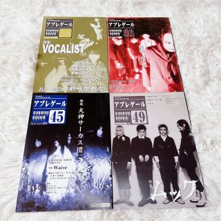 アプレゲール 4冊セット ムック MUCC ミニコミ(音楽/芸能)