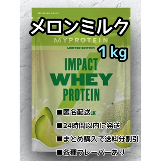 マイプロテイン(MYPROTEIN)のマイプロテイン　メロンミルク味　１kg(トレーニング用品)