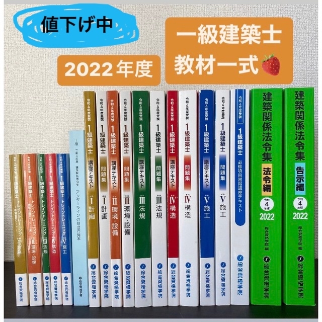 一級建築士　総合資格学院　令和4年　問題冊子一式　2022年