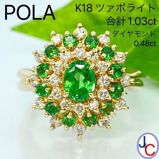 POLA - 【JB-3528】POLAジュエリー K18 天然ツァボライト ダイヤ リング