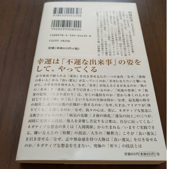 運気を磨く 心を浄化する三つの技法 エンタメ/ホビーの本(その他)の商品写真