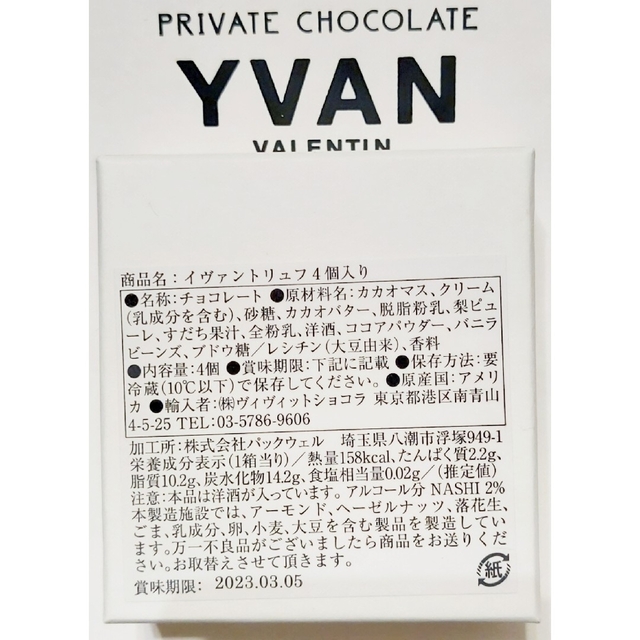 希少【開店前でも入手困難】YVAN VALENTIN トリュフチョコレート 食品/飲料/酒の食品(菓子/デザート)の商品写真