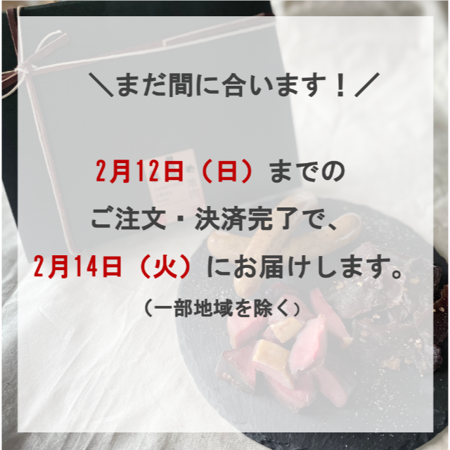 ~お酒が好きな、あの方へ~ 数量限定！バレンタイン特別ギフト 食品/飲料/酒の食品(肉)の商品写真