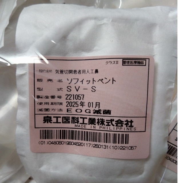 人工鼻 ソフィットベントSV-S 60個 www.mediacommerce.ec