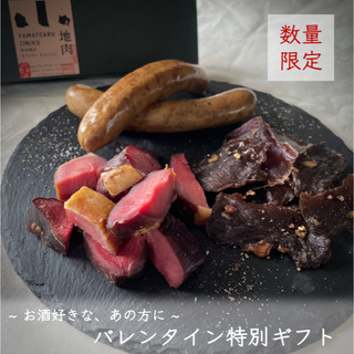 ~お酒が好きな、あの方へ~ 数量限定！バレンタイン特別ギフト(肉)