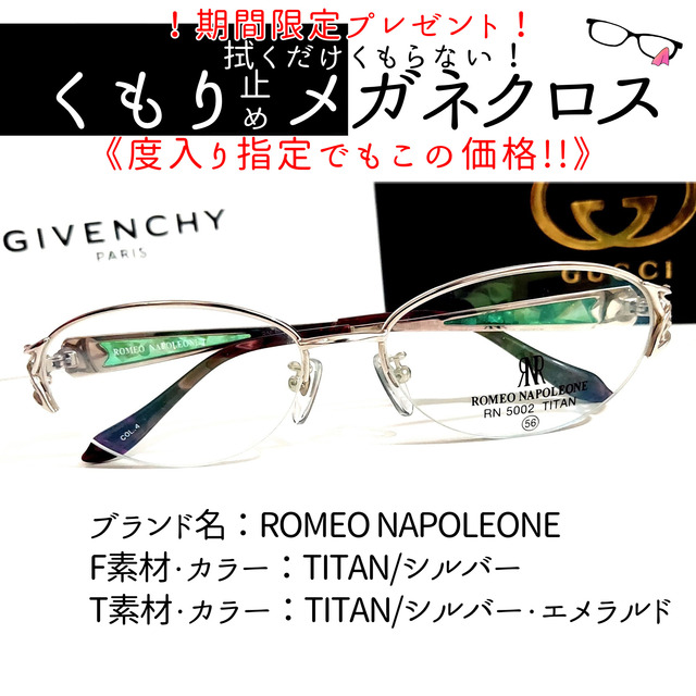 No.1902+メガネ ROMEO NAPOLEONE【度数入り込み価格】 - サングラス/メガネ