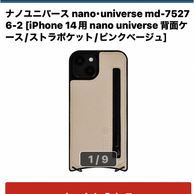 nano・universe(ナノユニバース)のiPhone14 ナノユニバースケース スマホ/家電/カメラのスマホアクセサリー(iPhoneケース)の商品写真