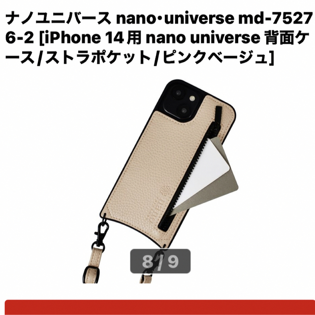 nano・universe(ナノユニバース)のiPhone14 ナノユニバースケース スマホ/家電/カメラのスマホアクセサリー(iPhoneケース)の商品写真