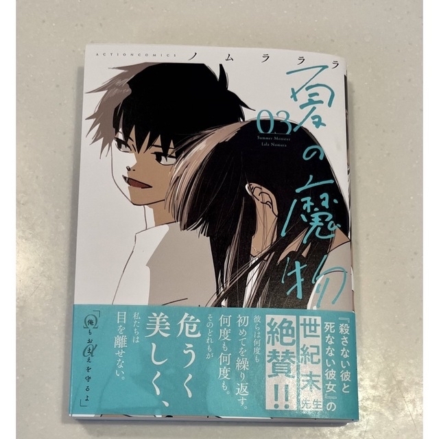 まりさま専用【裁断済み】夏の魔物　３巻　違国日記　9巻　ノムラララ　自炊 エンタメ/ホビーの漫画(女性漫画)の商品写真