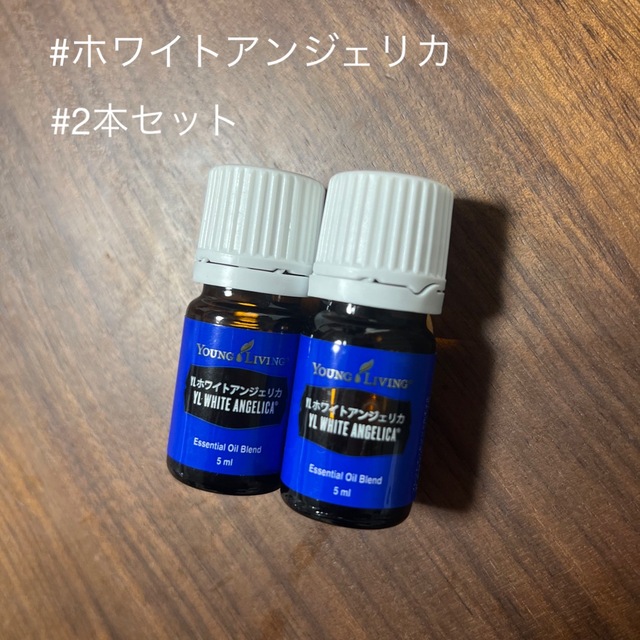 ホワイトアンジェリカ ５ml×２本 ヤングリヴィング エッセンシャルオイル