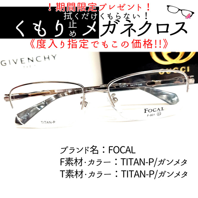 No.1908+メガネ　FOCAL【度数入り込み価格】