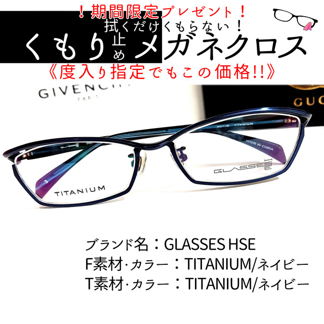 No.1910+メガネ　GLASSES HSE【度数入り込み価格】