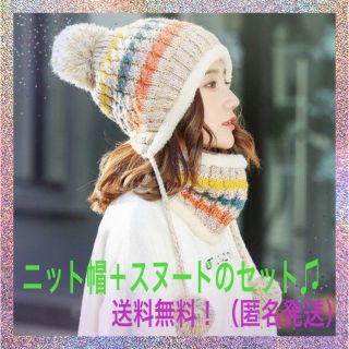 春スキー、スノボに♫ ベージュ系 ニット帽+スヌード （ネックウォーマー）！(ニット帽/ビーニー)