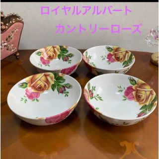 ロイヤルアルバート(ROYAL ALBERT)のロイヤルアルバート　カントリーローズ　ボウル　4客　未使用(食器)