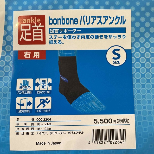 bonbone バリアスアンクル　足首サポーター　右用　右足　子供　女性　S