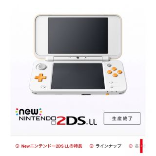 ニンテンドウ(任天堂)のNewニンテンドー2DS LL ホワイト×オレンジ 充電器セット(家庭用ゲーム機本体)