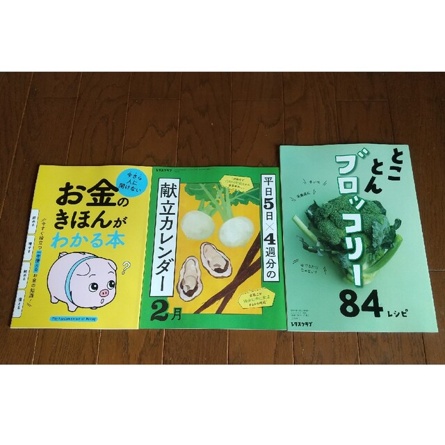 レタスクラブ サンキュ 別冊付録 3冊セット エンタメ/ホビーの雑誌(料理/グルメ)の商品写真