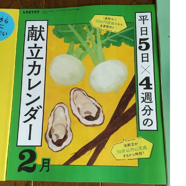 レタスクラブ サンキュ 別冊付録 3冊セット エンタメ/ホビーの雑誌(料理/グルメ)の商品写真