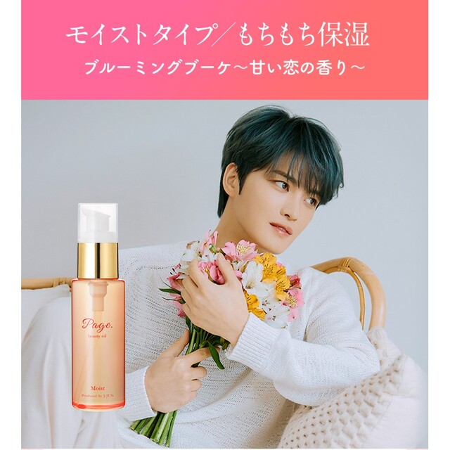 ジェジュンプロデュース Page 全身保湿美容オイル2本セット オイル