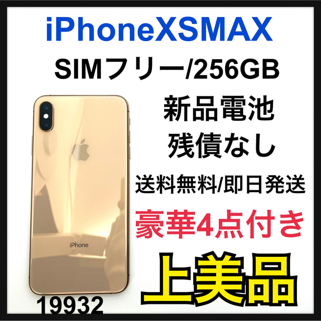 2022超人気 Apple - A 新品電池 iPhone Xs Max Gold 256 GB SIMフリー