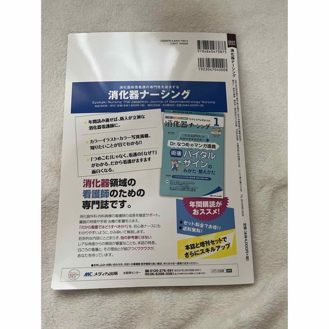 まるごと消化器ドレーン・チューブ管理 決定版！図解でもれなくみえる・わかる エンタメ/ホビーの本(健康/医学)の商品写真