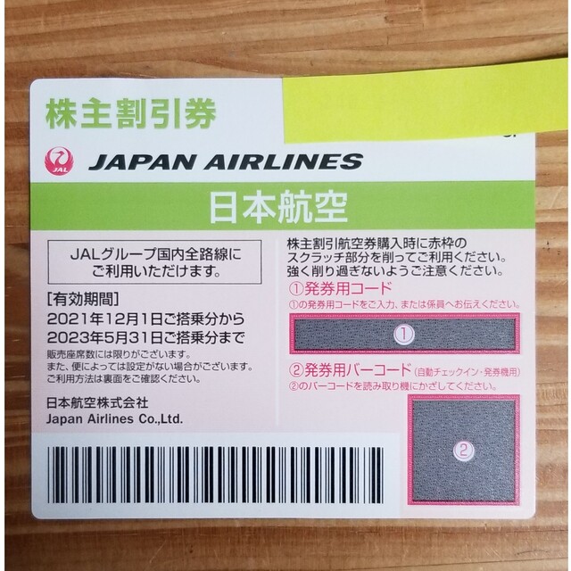 JAL株主割引券 6枚+2022年11月旅行商品割引券(国内/海外) - その他