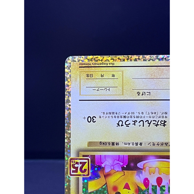 お誕生日ピカチュウ 25th プロモ ポケモンカード お誕生日ピカチュウ 25th プロモ ポケモンカード