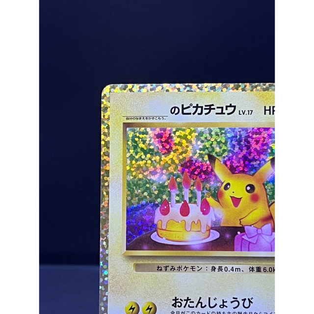 お誕生日ピカチュウ 25th プロモ ポケモンカード お誕生日ピカチュウ 25th プロモ ポケモンカード